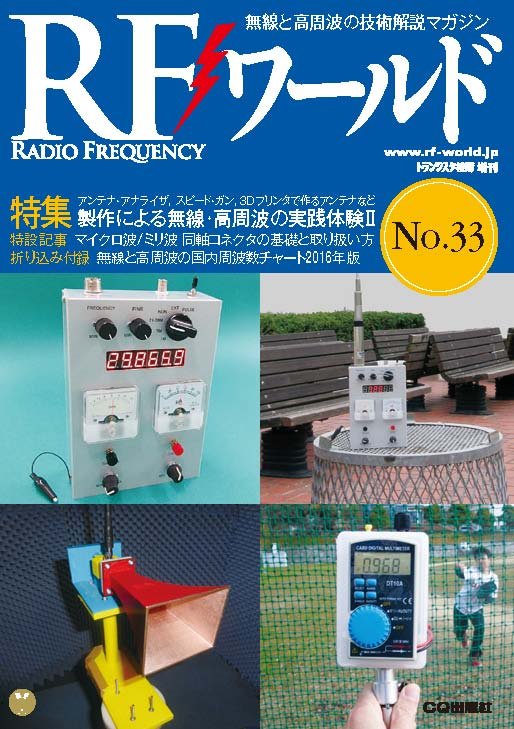 RFワールドNO.33　2016年2月号